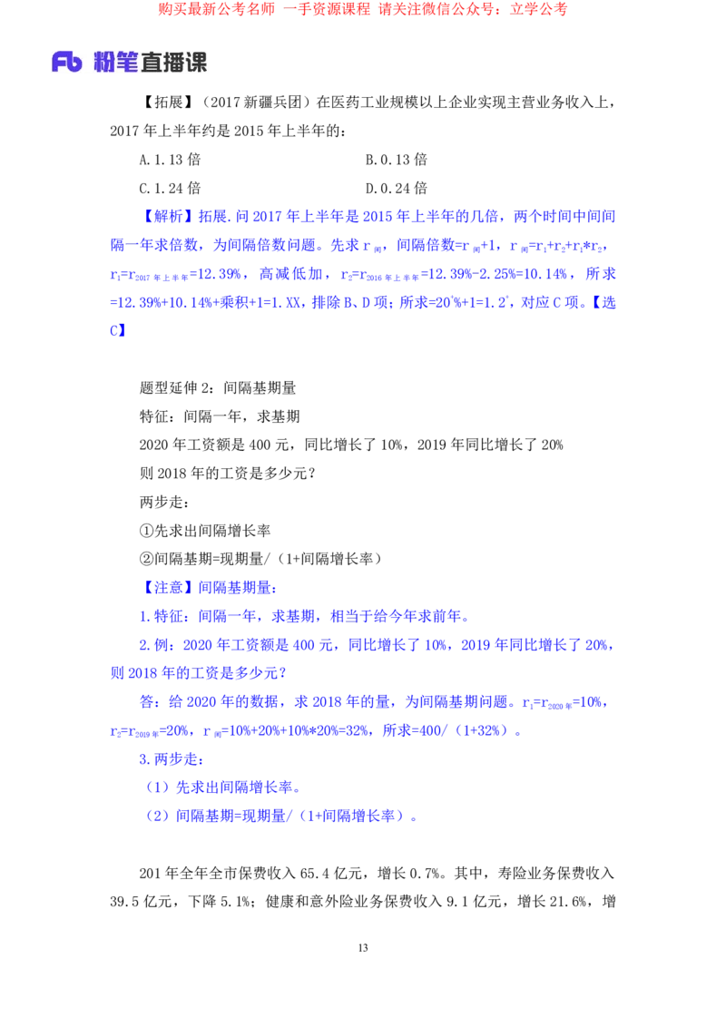 资料4公众号：上岸的资料_2026考公资料_（10）粉笔_2025粉笔国考省考980（课＋笔记）_粉笔980（25多省）_32025FB山东省考980系统班_1.全方法精讲_全笔记_全（4）资料