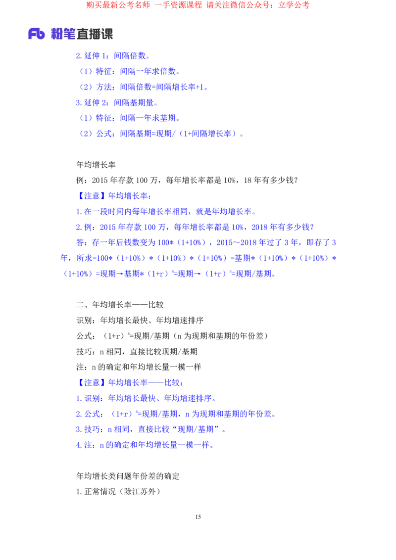 资料4公众号：上岸的资料_2026考公资料_（10）粉笔_2025粉笔国考省考980（课＋笔记）_粉笔980（25多省）_32025FB山东省考980系统班_1.全方法精讲_全笔记_全（4）资料