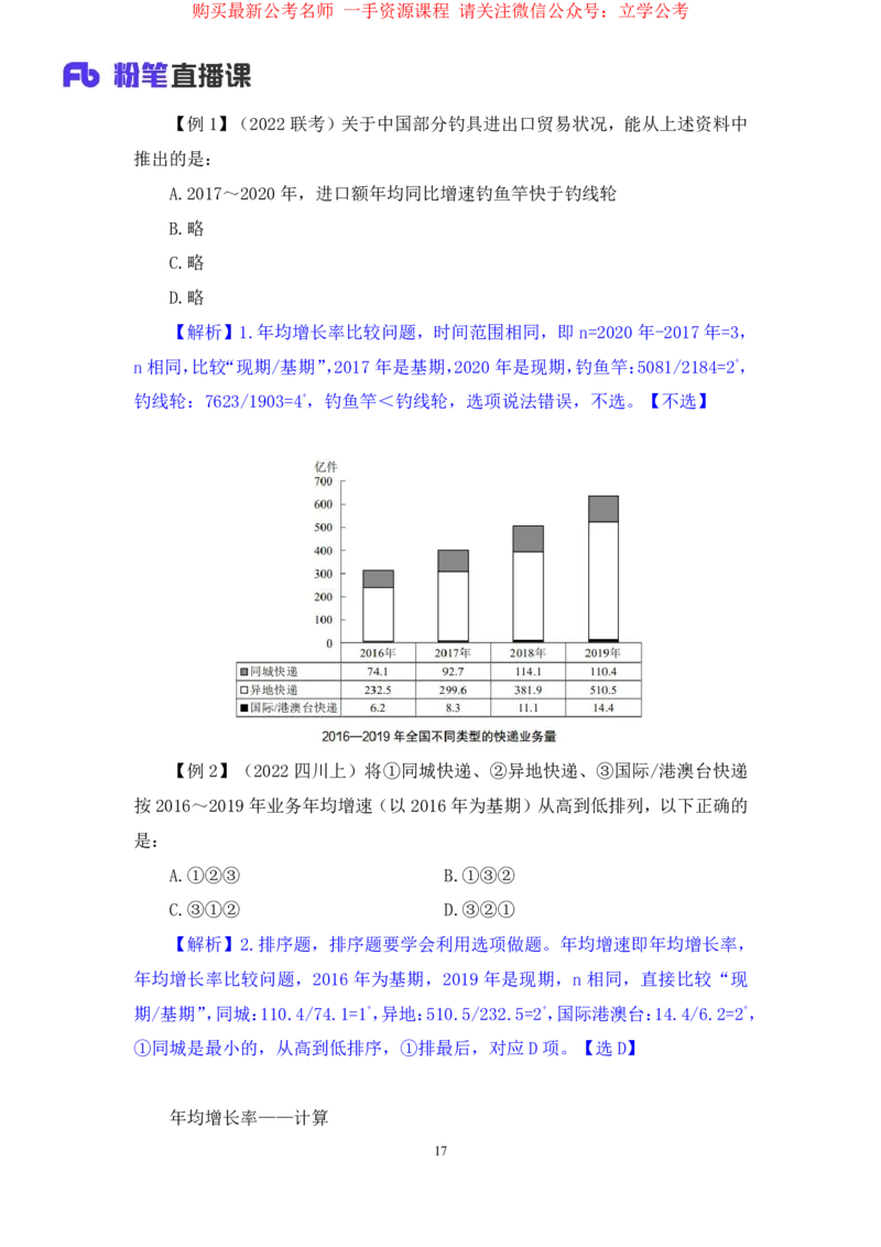 资料4公众号：上岸的资料_2026考公资料_（10）粉笔_2025粉笔国考省考980（课＋笔记）_粉笔980（25多省）_32025FB山东省考980系统班_1.全方法精讲_全笔记_全（4）资料