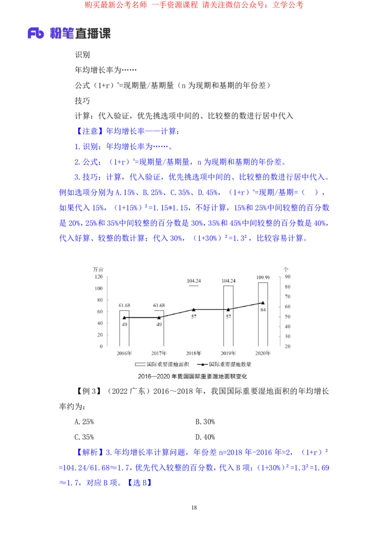 资料4公众号：上岸的资料_2026考公资料_（10）粉笔_2025粉笔国考省考980（课＋笔记）_粉笔980（25多省）_32025FB山东省考980系统班_1.全方法精讲_全笔记_全（4）资料