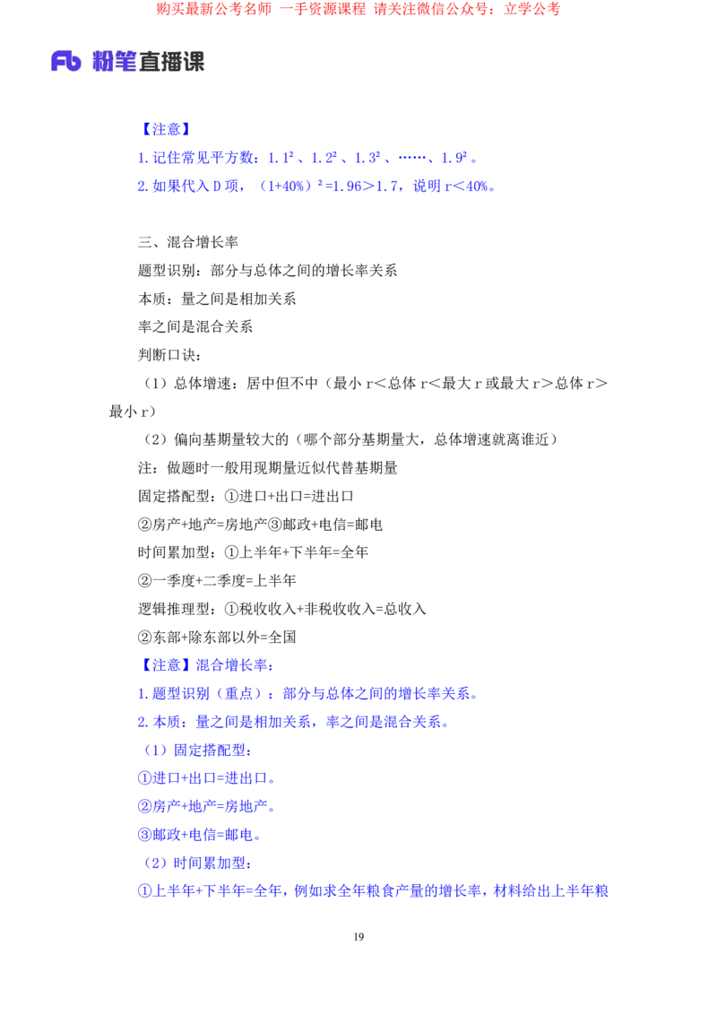 资料4公众号：上岸的资料_2026考公资料_（10）粉笔_2025粉笔国考省考980（课＋笔记）_粉笔980（25多省）_32025FB山东省考980系统班_1.全方法精讲_全笔记_全（4）资料