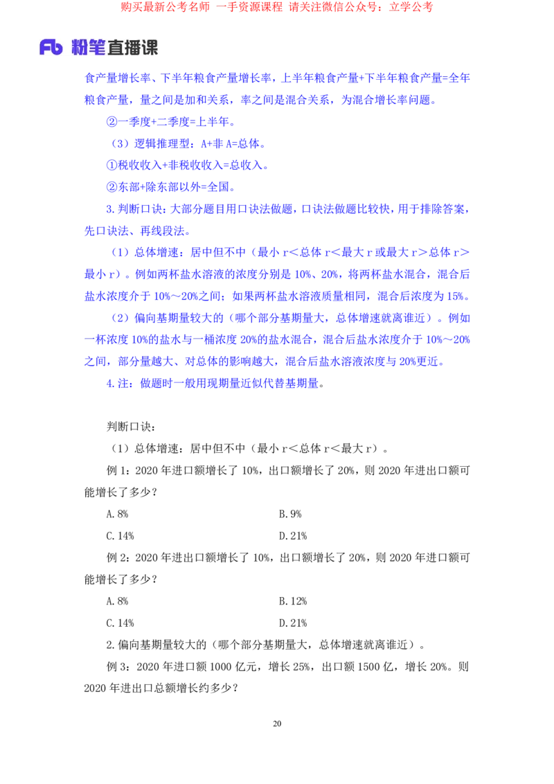 资料4公众号：上岸的资料_2026考公资料_（10）粉笔_2025粉笔国考省考980（课＋笔记）_粉笔980（25多省）_32025FB山东省考980系统班_1.全方法精讲_全笔记_全（4）资料