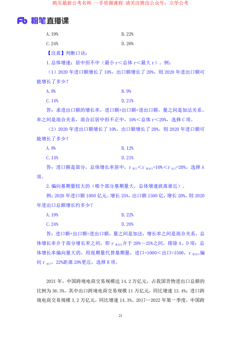 资料4公众号：上岸的资料_2026考公资料_（10）粉笔_2025粉笔国考省考980（课＋笔记）_粉笔980（25多省）_32025FB山东省考980系统班_1.全方法精讲_全笔记_全（4）资料