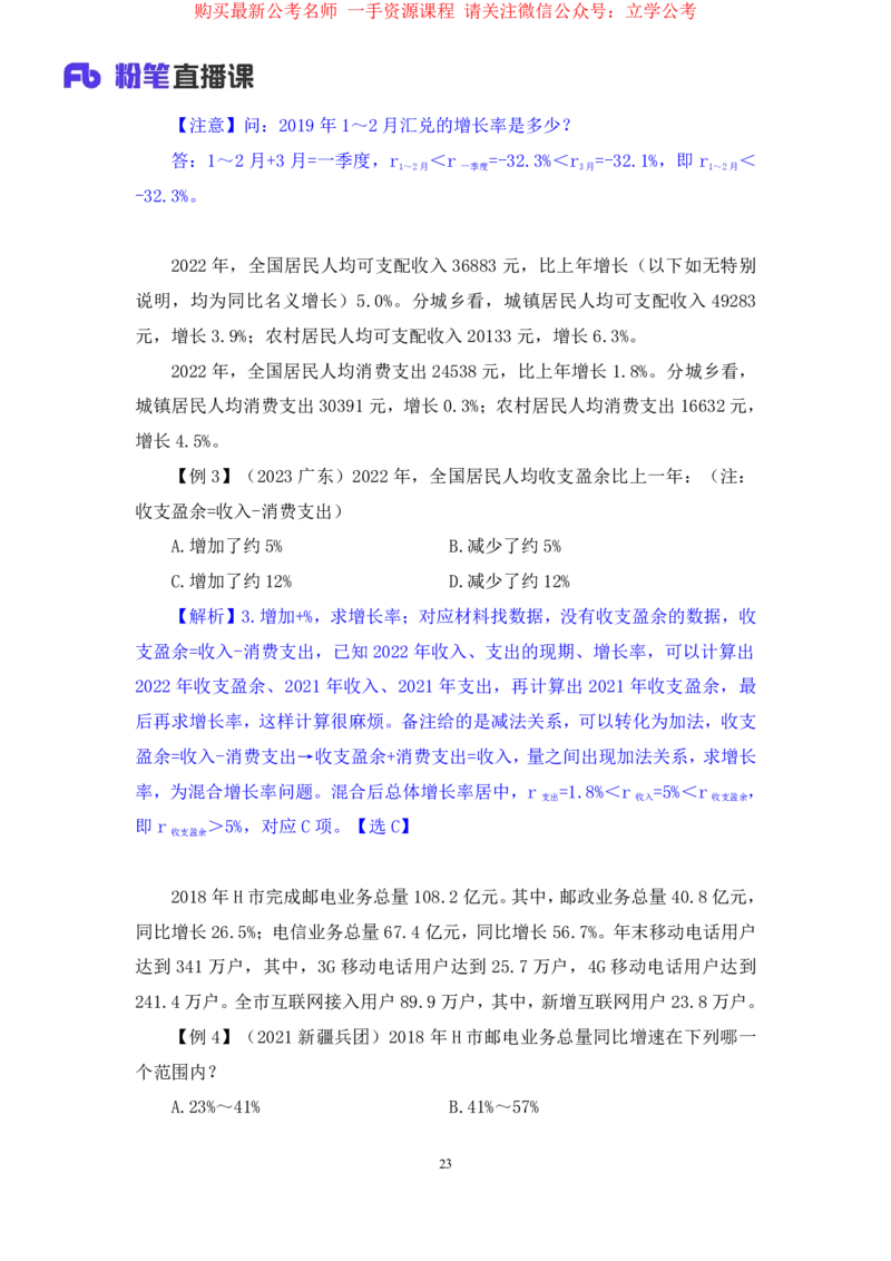 资料4公众号：上岸的资料_2026考公资料_（10）粉笔_2025粉笔国考省考980（课＋笔记）_粉笔980（25多省）_32025FB山东省考980系统班_1.全方法精讲_全笔记_全（4）资料