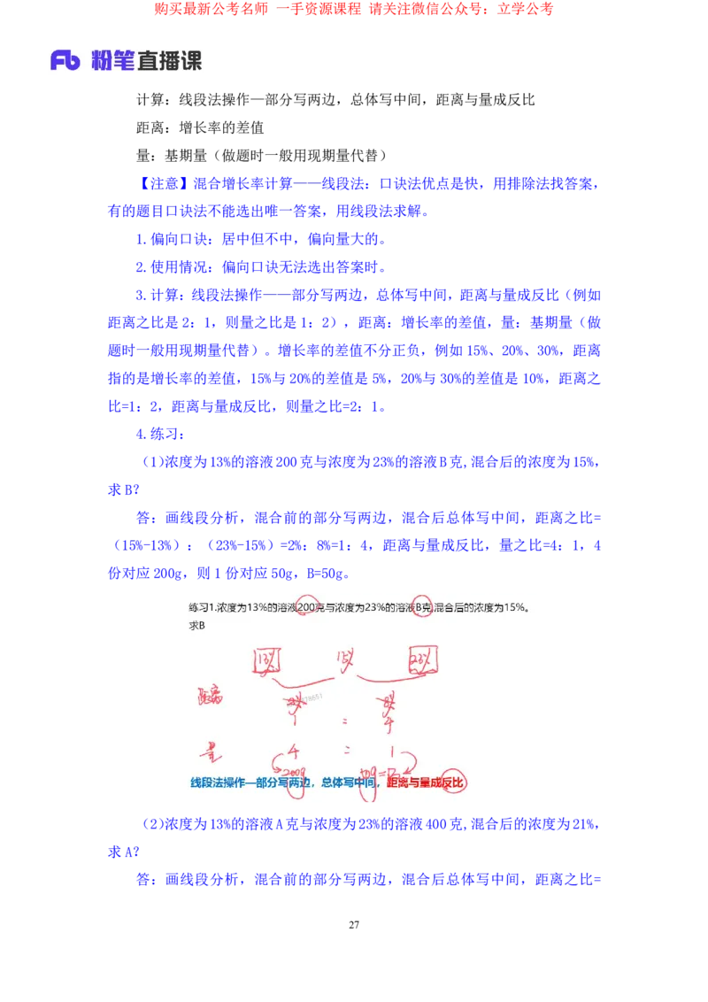 资料4公众号：上岸的资料_2026考公资料_（10）粉笔_2025粉笔国考省考980（课＋笔记）_粉笔980（25多省）_32025FB山东省考980系统班_1.全方法精讲_全笔记_全（4）资料