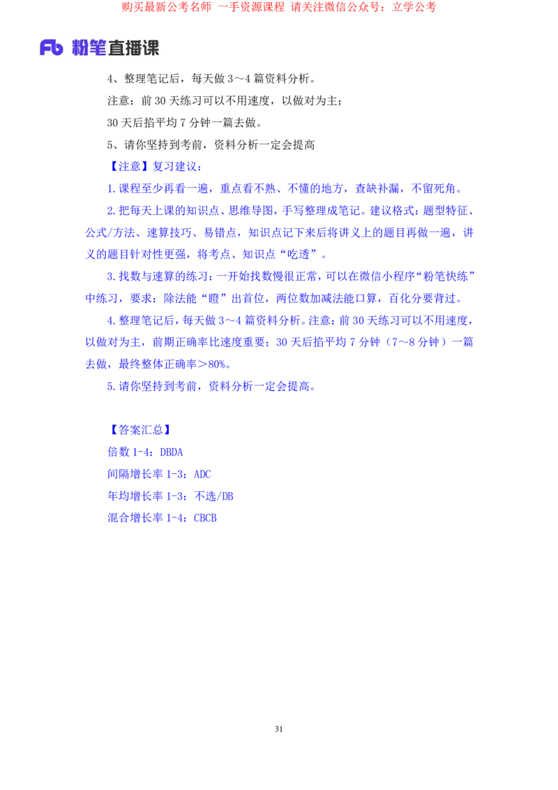 资料4公众号：上岸的资料_2026考公资料_（10）粉笔_2025粉笔国考省考980（课＋笔记）_粉笔980（25多省）_32025FB山东省考980系统班_1.全方法精讲_全笔记_全（4）资料