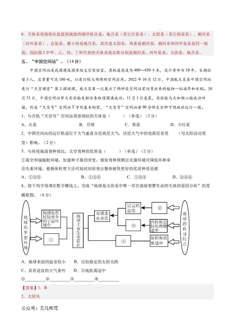 高一地理第一次月考卷（全解全析）（上海专用）_1多考区联考试卷_0922黄金卷：2024-2025学年高一上学期第一次月考9科word解析版含答题卡（上海专用）