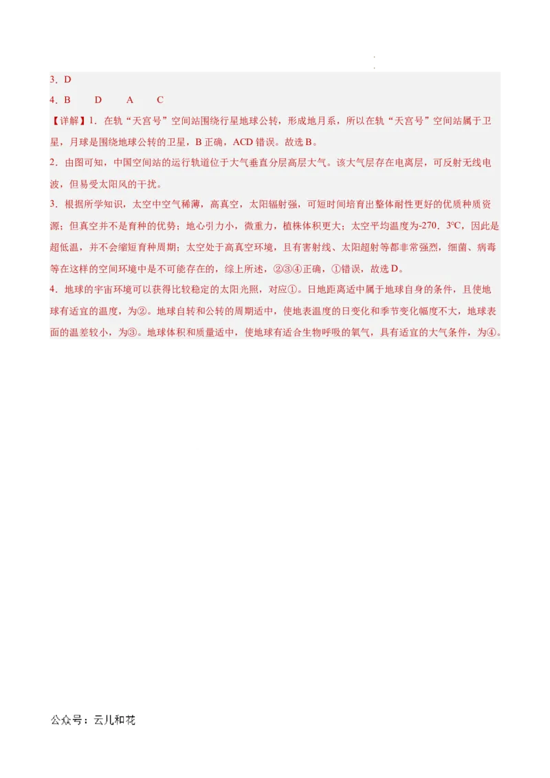 高一地理第一次月考卷（全解全析）（上海专用）_1多考区联考试卷_0922黄金卷：2024-2025学年高一上学期第一次月考9科word解析版含答题卡（上海专用）