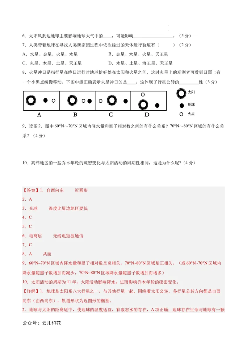 高一地理第一次月考卷（全解全析）（上海专用）_1多考区联考试卷_0922黄金卷：2024-2025学年高一上学期第一次月考9科word解析版含答题卡（上海专用）