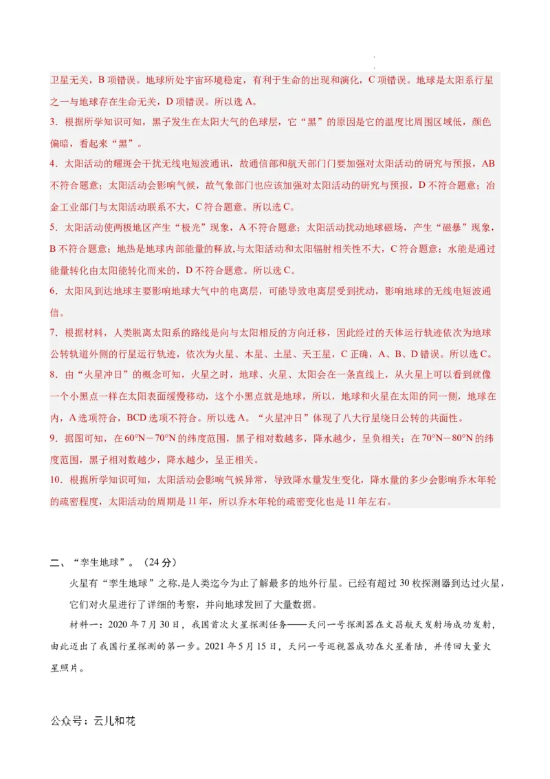 高一地理第一次月考卷（全解全析）（上海专用）_1多考区联考试卷_0922黄金卷：2024-2025学年高一上学期第一次月考9科word解析版含答题卡（上海专用）