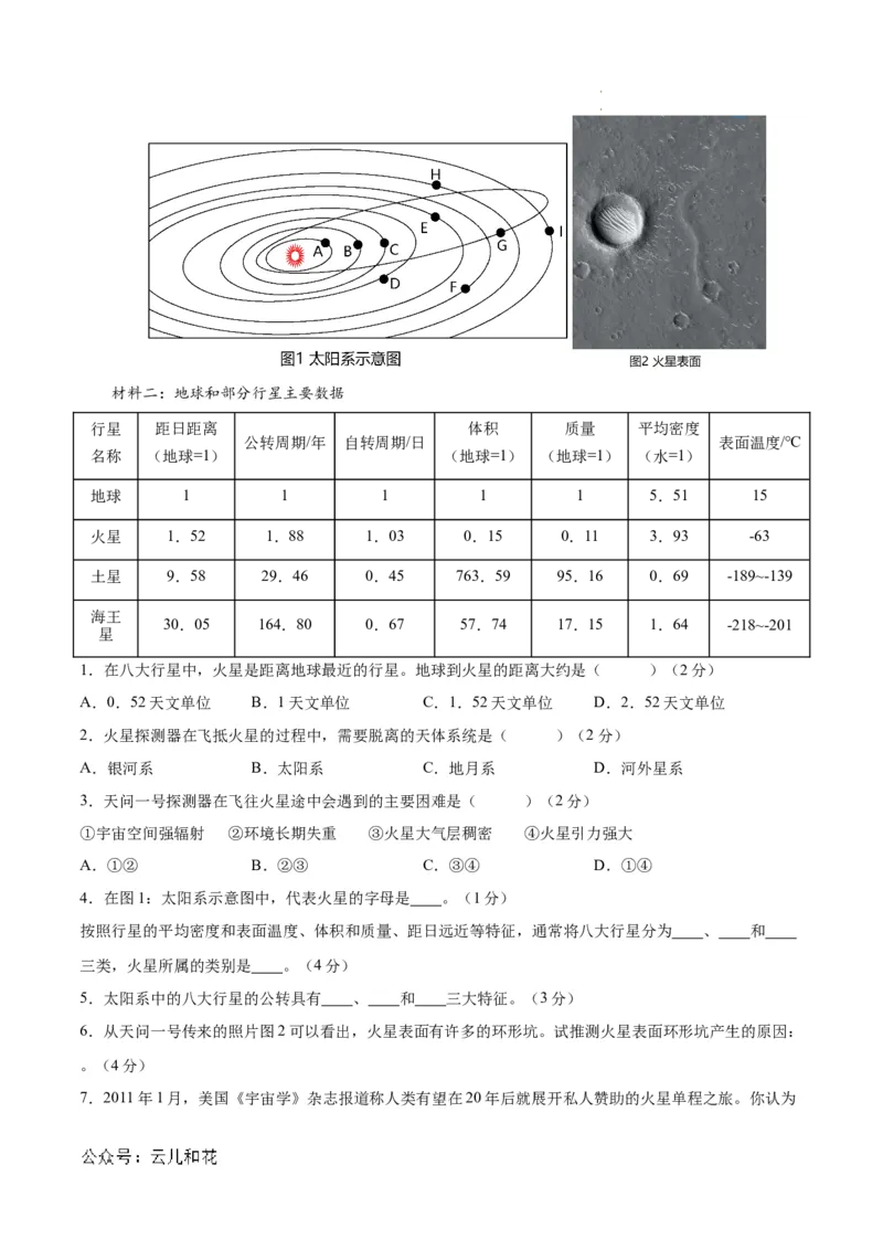 高一地理第一次月考卷（全解全析）（上海专用）_1多考区联考试卷_0922黄金卷：2024-2025学年高一上学期第一次月考9科word解析版含答题卡（上海专用）