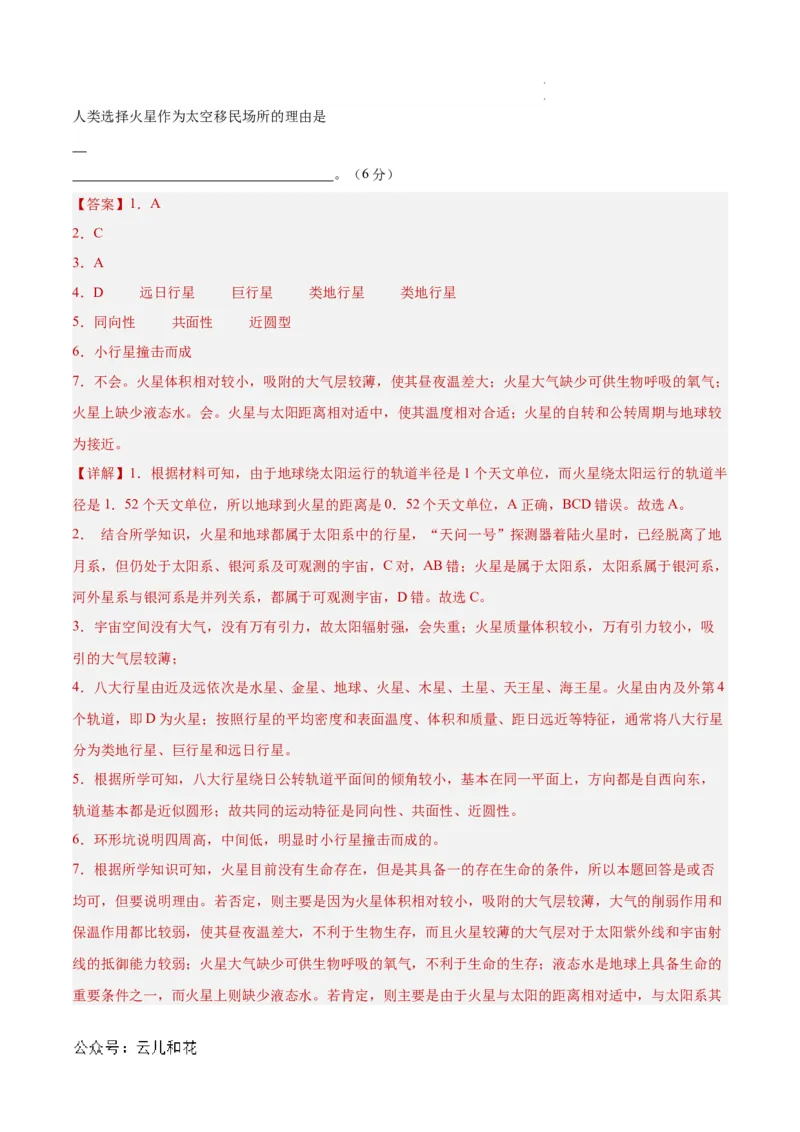 高一地理第一次月考卷（全解全析）（上海专用）_1多考区联考试卷_0922黄金卷：2024-2025学年高一上学期第一次月考9科word解析版含答题卡（上海专用）