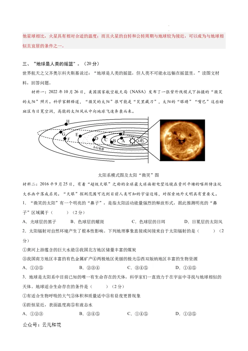 高一地理第一次月考卷（全解全析）（上海专用）_1多考区联考试卷_0922黄金卷：2024-2025学年高一上学期第一次月考9科word解析版含答题卡（上海专用）