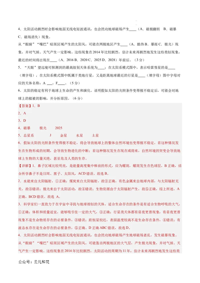 高一地理第一次月考卷（全解全析）（上海专用）_1多考区联考试卷_0922黄金卷：2024-2025学年高一上学期第一次月考9科word解析版含答题卡（上海专用）
