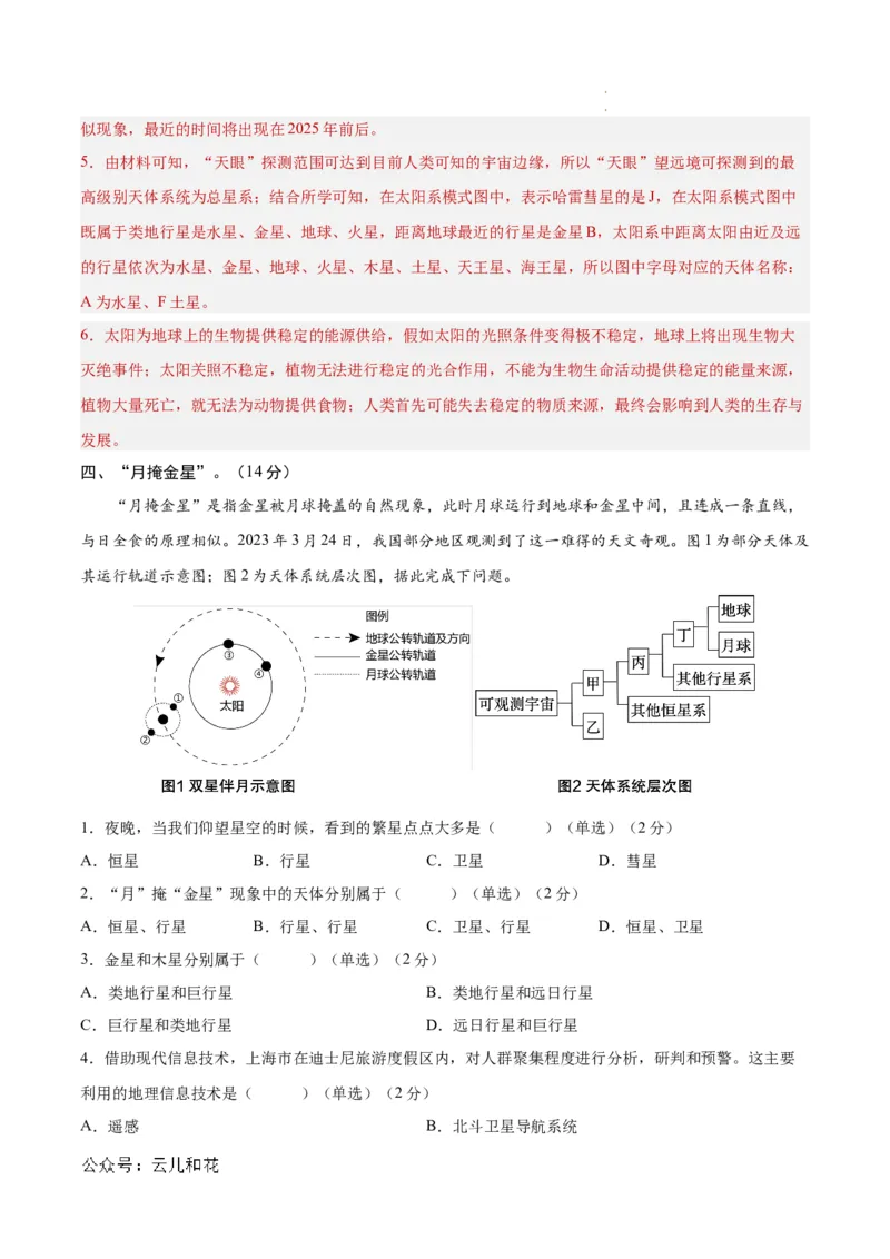 高一地理第一次月考卷（全解全析）（上海专用）_1多考区联考试卷_0922黄金卷：2024-2025学年高一上学期第一次月考9科word解析版含答题卡（上海专用）