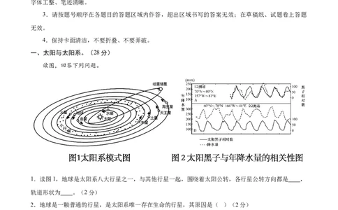 高一地理第一次月考卷（全解全析）（上海专用）_1多考区联考试卷_0922黄金卷：2024-2025学年高一上学期第一次月考9科word解析版含答题卡（上海专用）