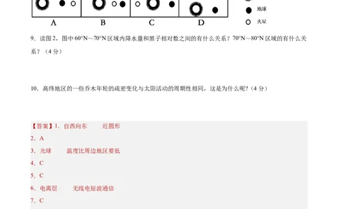 高一地理第一次月考卷（全解全析）（上海专用）_1多考区联考试卷_0922黄金卷：2024-2025学年高一上学期第一次月考9科word解析版含答题卡（上海专用）