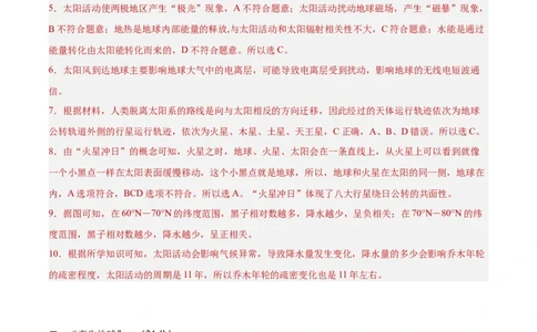 高一地理第一次月考卷（全解全析）（上海专用）_1多考区联考试卷_0922黄金卷：2024-2025学年高一上学期第一次月考9科word解析版含答题卡（上海专用）