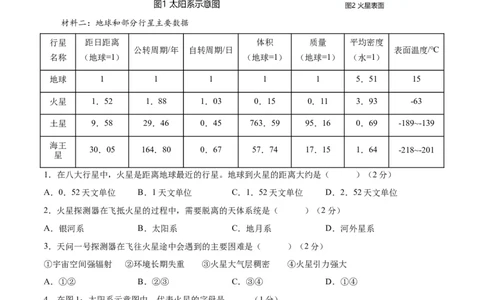 高一地理第一次月考卷（全解全析）（上海专用）_1多考区联考试卷_0922黄金卷：2024-2025学年高一上学期第一次月考9科word解析版含答题卡（上海专用）