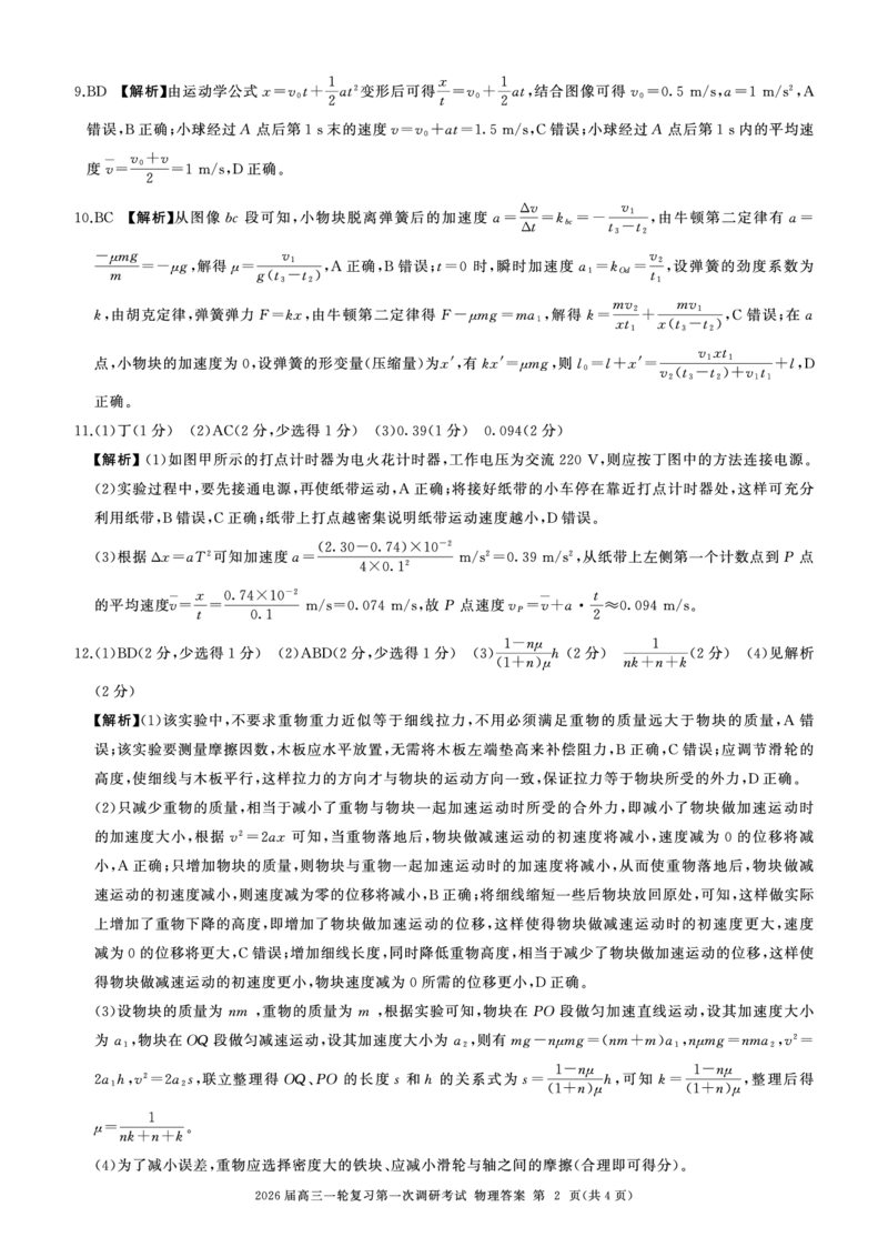 一轮一物理(安徽)A-答案_2025年10月_2510182026届百师联盟高三上学期第一次调研考试（10月）（全科）_2026届百师联盟高三上学期第一次调研考试物理试题（含答案）