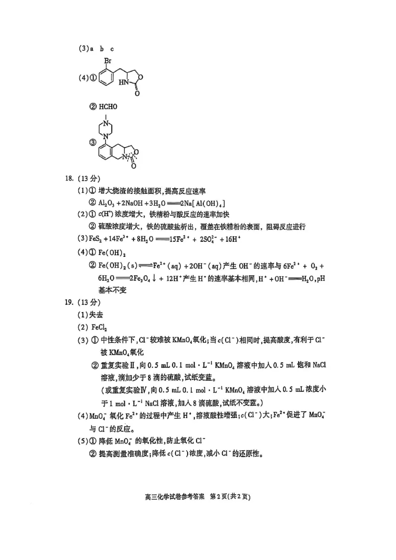 北京市朝阳区2025届高三年级第二学期3月质量检测一化学+答案_2025年3月_250330北京市朝阳区2025届高三年级第二学期3月质量检测一（一模）（全科）