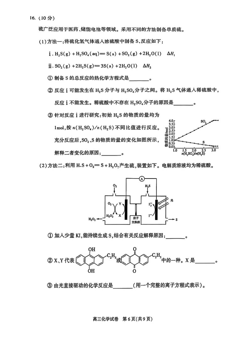 北京市朝阳区2025届高三年级第二学期3月质量检测一化学+答案_2025年3月_250330北京市朝阳区2025届高三年级第二学期3月质量检测一（一模）（全科）