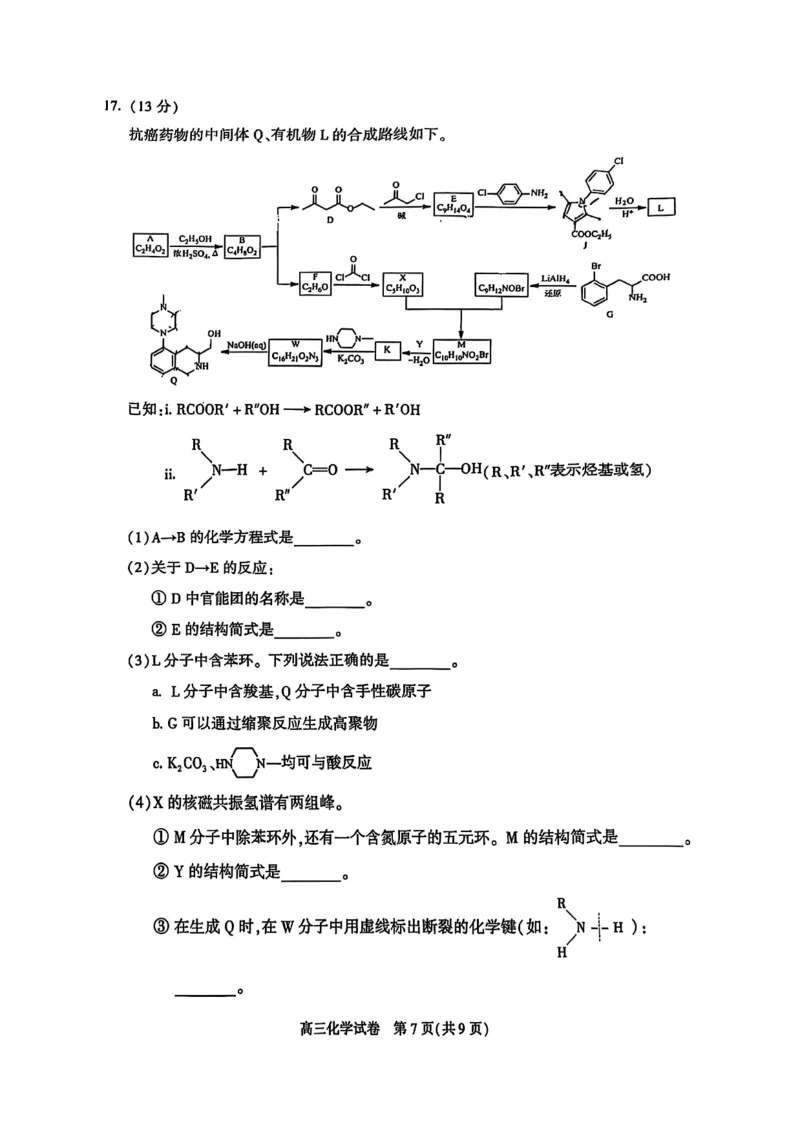 北京市朝阳区2025届高三年级第二学期3月质量检测一化学+答案_2025年3月_250330北京市朝阳区2025届高三年级第二学期3月质量检测一（一模）（全科）