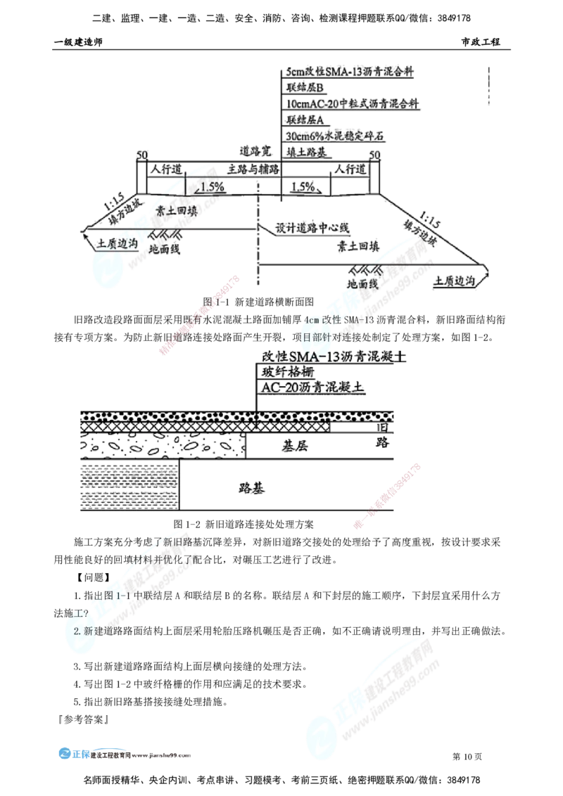 2025年一级建造师《市政实务》模考密钥直播-1_2026年一级建造师_2026年一建市政_2025年一建市政SVIP_03-习题精析✿实战特训✿模考通关_37-市政《模考密钥班》王维雪JG_讲义