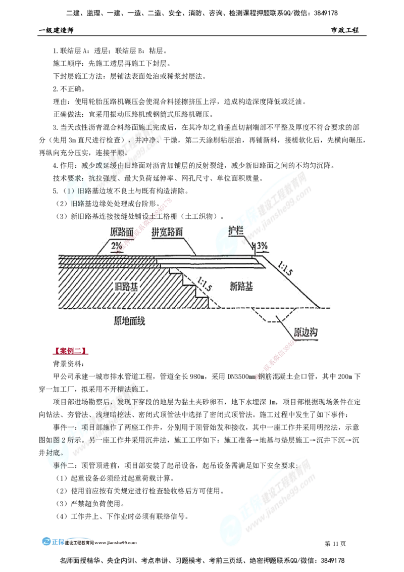 2025年一级建造师《市政实务》模考密钥直播-1_2026年一级建造师_2026年一建市政_2025年一建市政SVIP_03-习题精析✿实战特训✿模考通关_37-市政《模考密钥班》王维雪JG_讲义