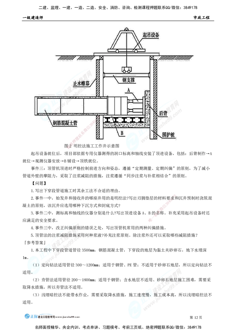 2025年一级建造师《市政实务》模考密钥直播-1_2026年一级建造师_2026年一建市政_2025年一建市政SVIP_03-习题精析✿实战特训✿模考通关_37-市政《模考密钥班》王维雪JG_讲义