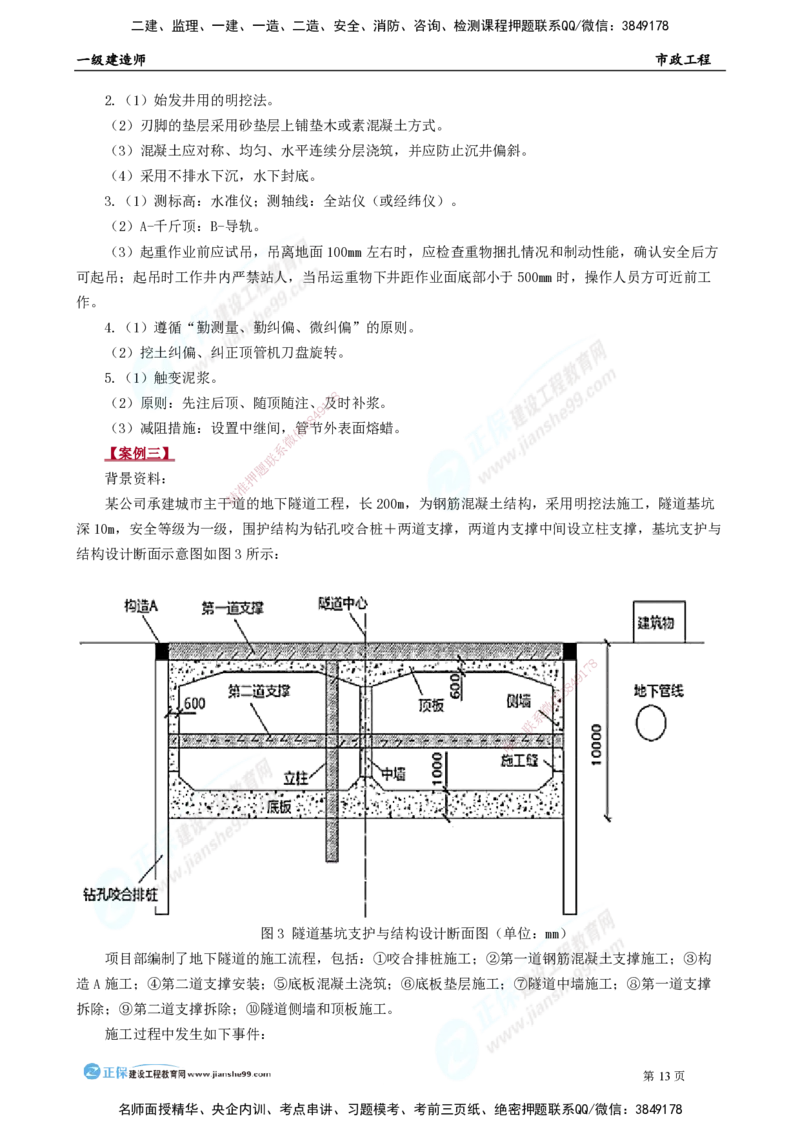 2025年一级建造师《市政实务》模考密钥直播-1_2026年一级建造师_2026年一建市政_2025年一建市政SVIP_03-习题精析✿实战特训✿模考通关_37-市政《模考密钥班》王维雪JG_讲义