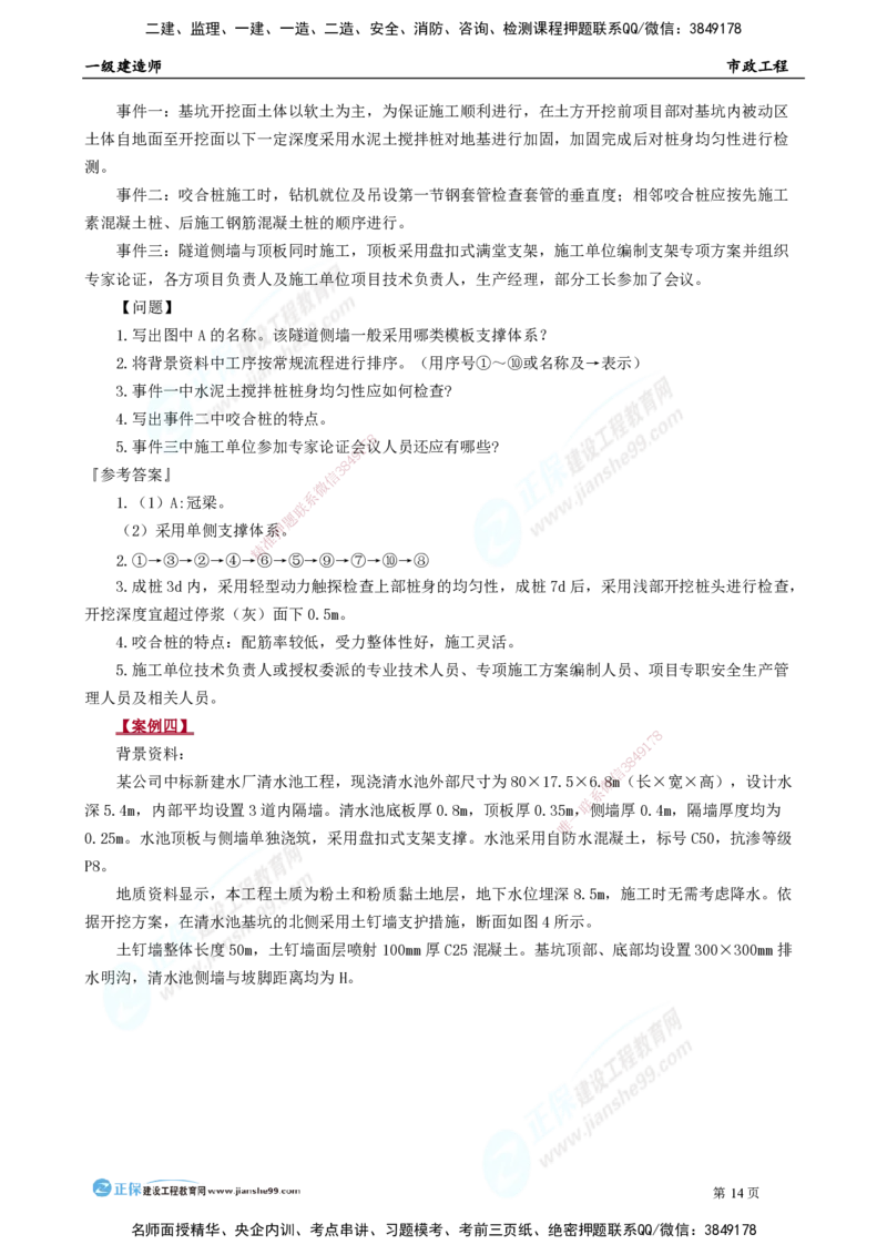2025年一级建造师《市政实务》模考密钥直播-1_2026年一级建造师_2026年一建市政_2025年一建市政SVIP_03-习题精析✿实战特训✿模考通关_37-市政《模考密钥班》王维雪JG_讲义