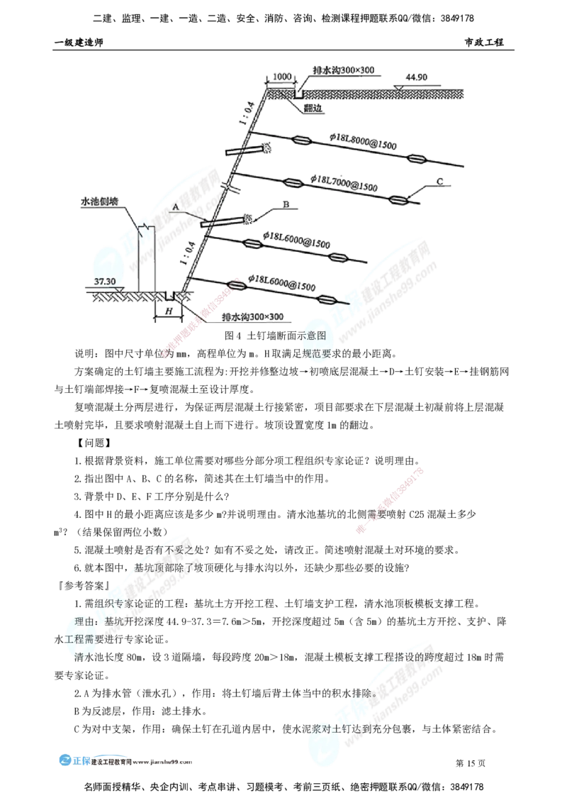 2025年一级建造师《市政实务》模考密钥直播-1_2026年一级建造师_2026年一建市政_2025年一建市政SVIP_03-习题精析✿实战特训✿模考通关_37-市政《模考密钥班》王维雪JG_讲义