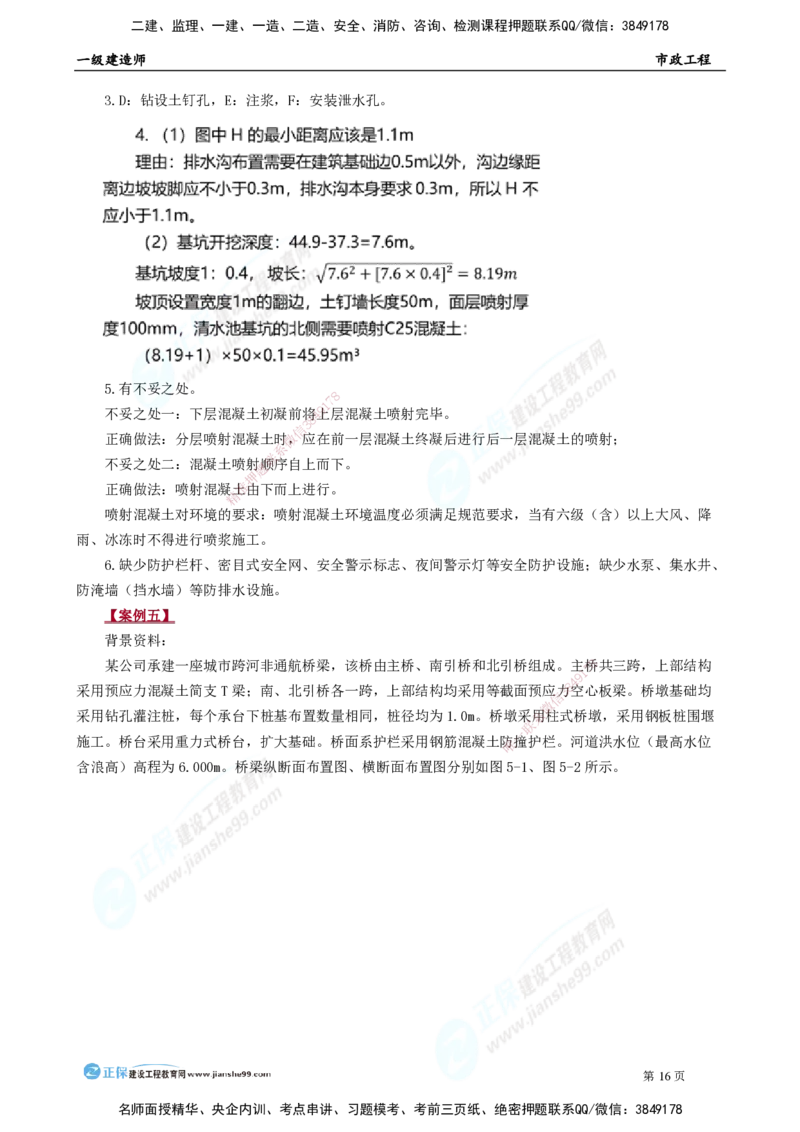 2025年一级建造师《市政实务》模考密钥直播-1_2026年一级建造师_2026年一建市政_2025年一建市政SVIP_03-习题精析✿实战特训✿模考通关_37-市政《模考密钥班》王维雪JG_讲义