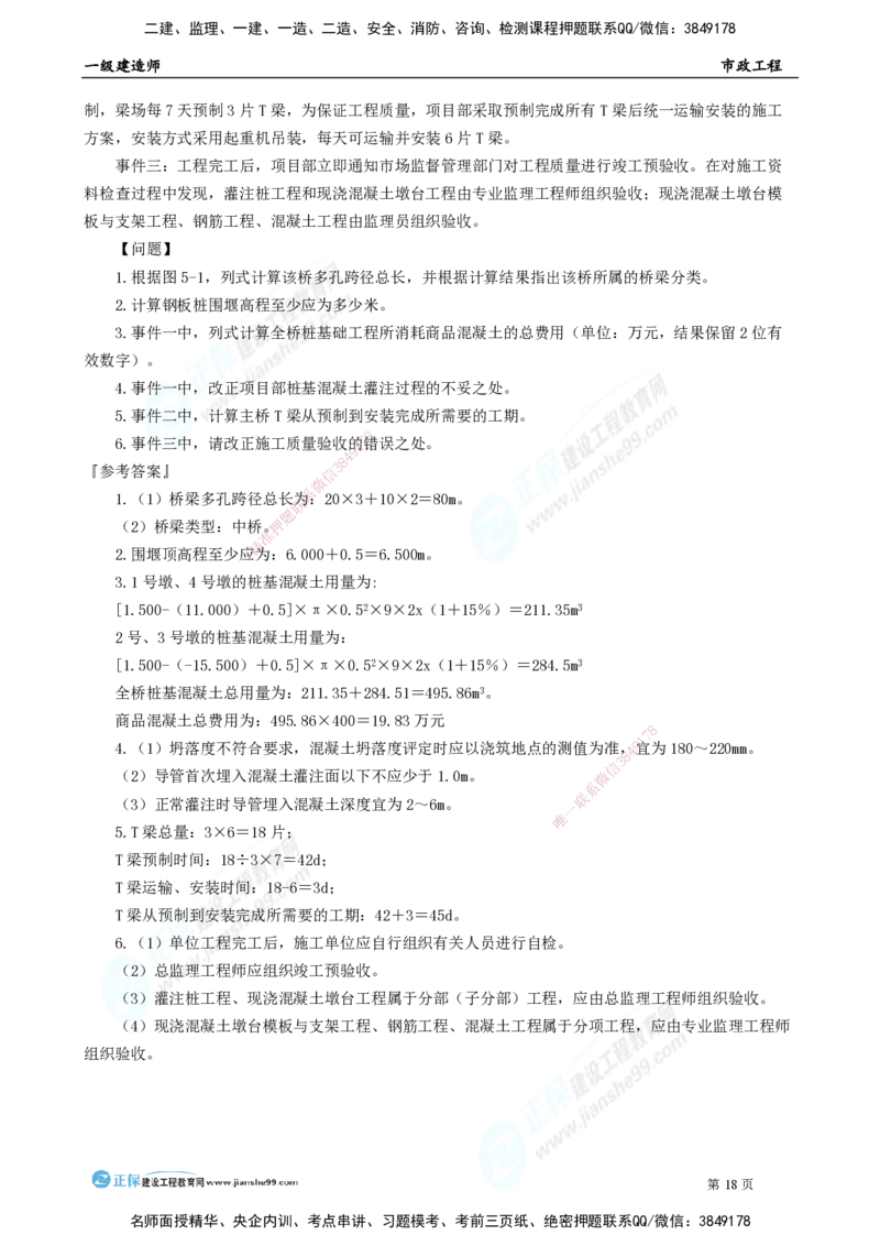2025年一级建造师《市政实务》模考密钥直播-1_2026年一级建造师_2026年一建市政_2025年一建市政SVIP_03-习题精析✿实战特训✿模考通关_37-市政《模考密钥班》王维雪JG_讲义