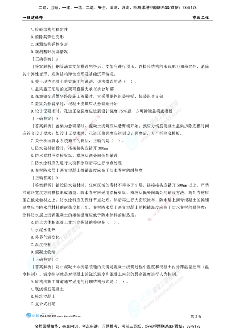 2025年一级建造师《市政实务》模考密钥直播-1_2026年一级建造师_2026年一建市政_2025年一建市政SVIP_03-习题精析✿实战特训✿模考通关_37-市政《模考密钥班》王维雪JG_讲义