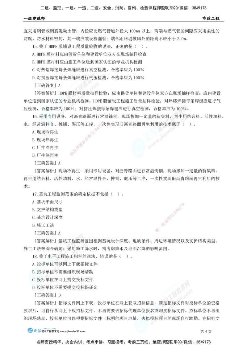 2025年一级建造师《市政实务》模考密钥直播-1_2026年一级建造师_2026年一建市政_2025年一建市政SVIP_03-习题精析✿实战特训✿模考通关_37-市政《模考密钥班》王维雪JG_讲义