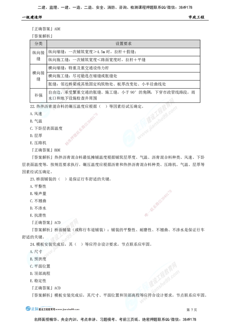 2025年一级建造师《市政实务》模考密钥直播-1_2026年一级建造师_2026年一建市政_2025年一建市政SVIP_03-习题精析✿实战特训✿模考通关_37-市政《模考密钥班》王维雪JG_讲义