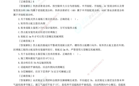 2025年一级建造师《市政实务》模考密钥直播-1_2026年一级建造师_2026年一建市政_2025年一建市政SVIP_03-习题精析✿实战特训✿模考通关_37-市政《模考密钥班》王维雪JG_讲义