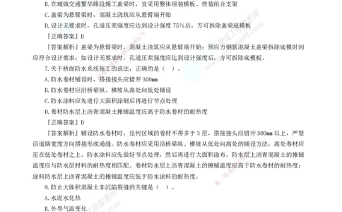 2025年一级建造师《市政实务》模考密钥直播-1_2026年一级建造师_2026年一建市政_2025年一建市政SVIP_03-习题精析✿实战特训✿模考通关_37-市政《模考密钥班》王维雪JG_讲义