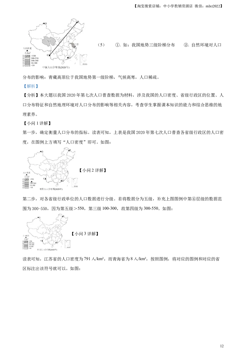 精品解析：2024年上海市中考地理试题（解析版）(1)_中考真题_9.地理中考真题2015-2024年_2024中考地理真题_精品解析：2024年上海市中考地理试题+