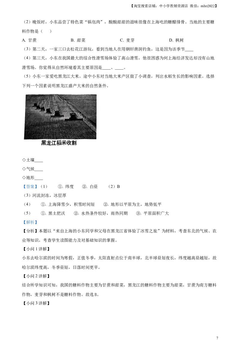 精品解析：2024年上海市中考地理试题（解析版）(1)_中考真题_9.地理中考真题2015-2024年_2024中考地理真题_精品解析：2024年上海市中考地理试题+