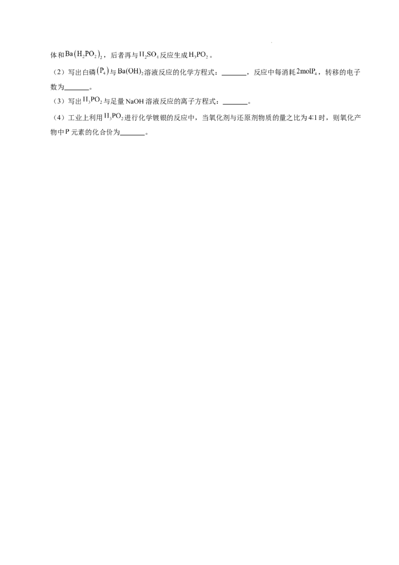 重难点01离子反应及其应用（原卷版）_1多考区联考试卷_0108好题汇编备战2024-2025学年高一化学上学期期末真题分类汇编（新高考通用）