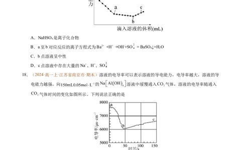 重难点01离子反应及其应用（原卷版）_1多考区联考试卷_0108好题汇编备战2024-2025学年高一化学上学期期末真题分类汇编（新高考通用）