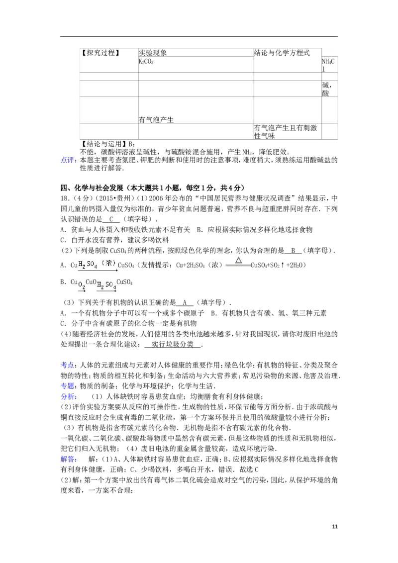 贵州省六盘水市2015年中考化学真题试题（含解析）_中考真题_5.化学中考真题2015-2024年_2015中考真题卷（162份）