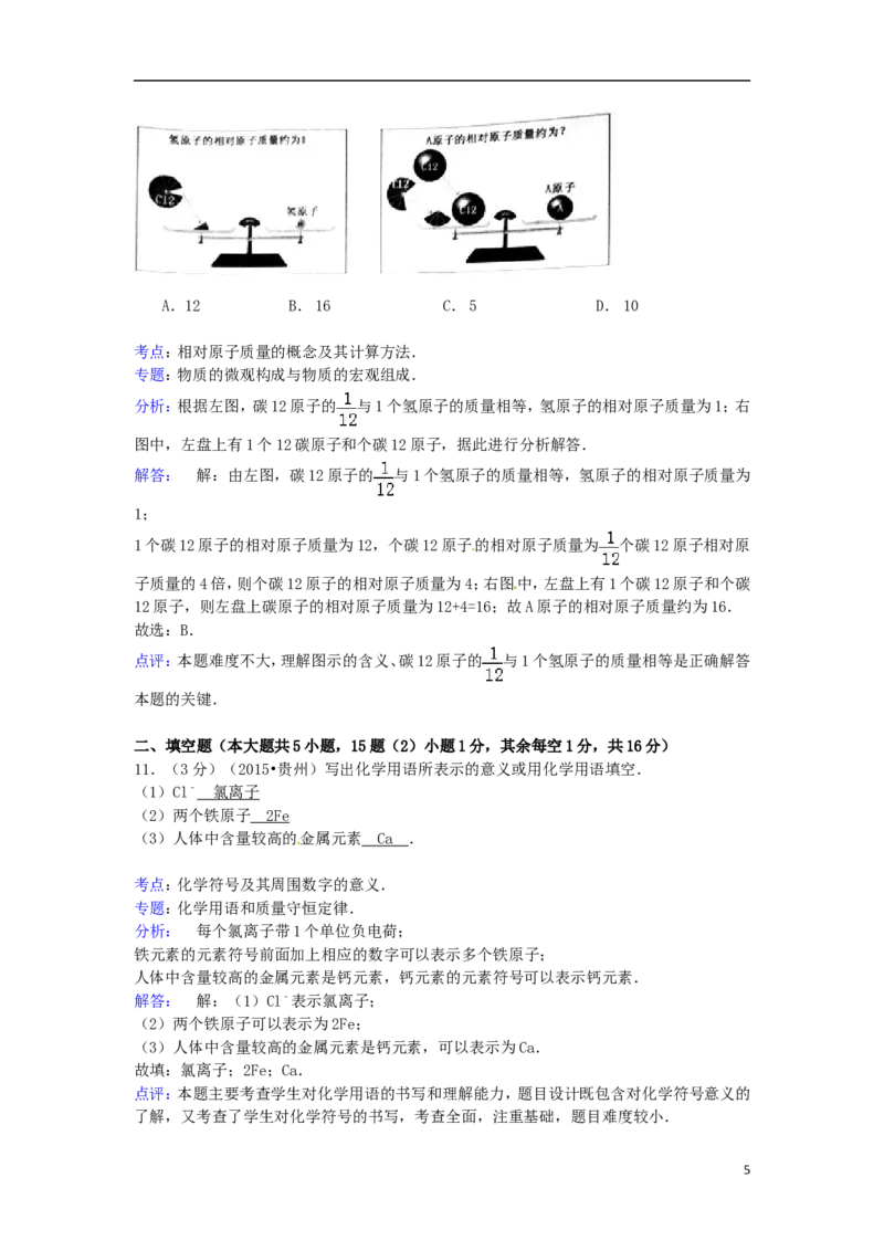 贵州省六盘水市2015年中考化学真题试题（含解析）_中考真题_5.化学中考真题2015-2024年_2015中考真题卷（162份）