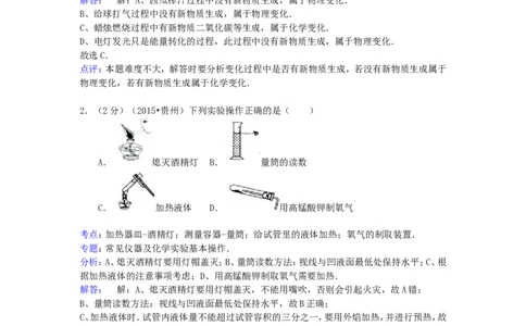 贵州省六盘水市2015年中考化学真题试题（含解析）_中考真题_5.化学中考真题2015-2024年_2015中考真题卷（162份）