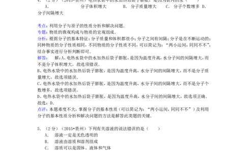 贵州省六盘水市2015年中考化学真题试题（含解析）_中考真题_5.化学中考真题2015-2024年_2015中考真题卷（162份）