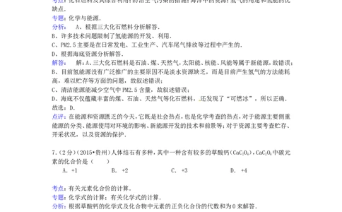 贵州省六盘水市2015年中考化学真题试题（含解析）_中考真题_5.化学中考真题2015-2024年_2015中考真题卷（162份）