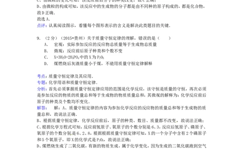 贵州省六盘水市2015年中考化学真题试题（含解析）_中考真题_5.化学中考真题2015-2024年_2015中考真题卷（162份）